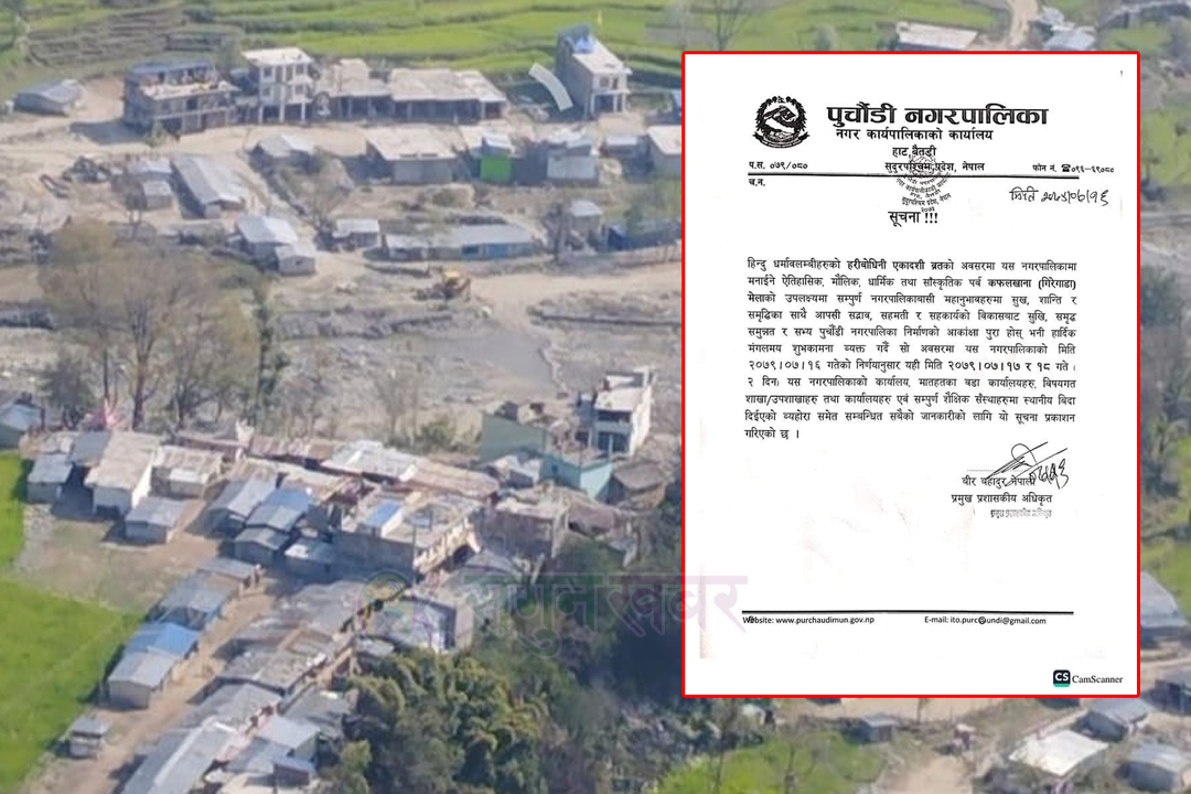 बैतडीको पुर्चौडीमा आज र भोलि सार्वजनिक बिदा 